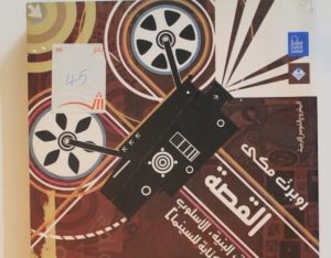 كتاب: القصة لروبرت مكي 